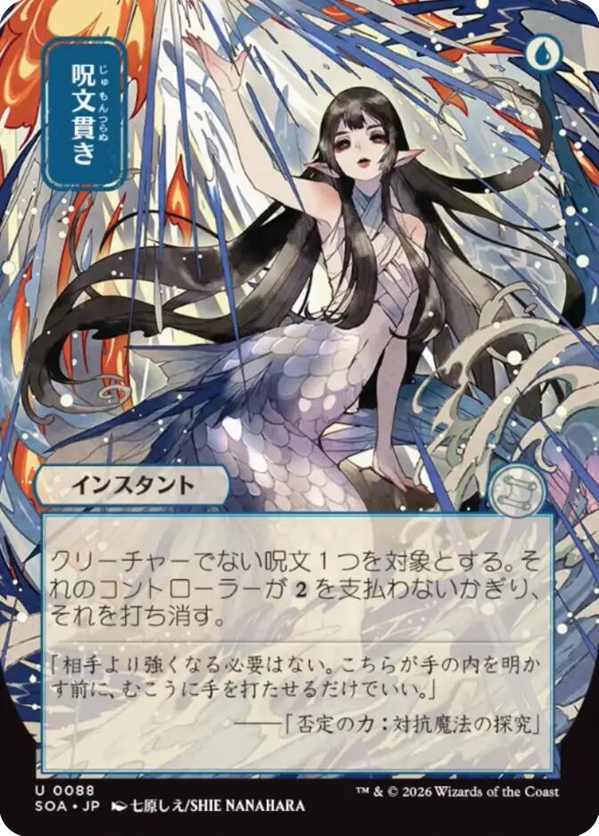 Spell Pierce (Japanese) [Secrets of Strixhaven: Mystical Archive] | Game Master's Emporium (The New GME)