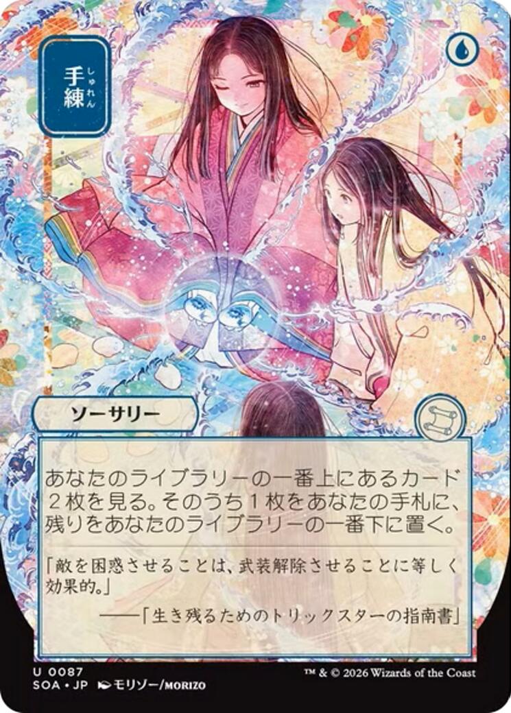 Sleight of Hand (Japanese) [Secrets of Strixhaven: Mystical Archive] | Game Master's Emporium (The New GME)