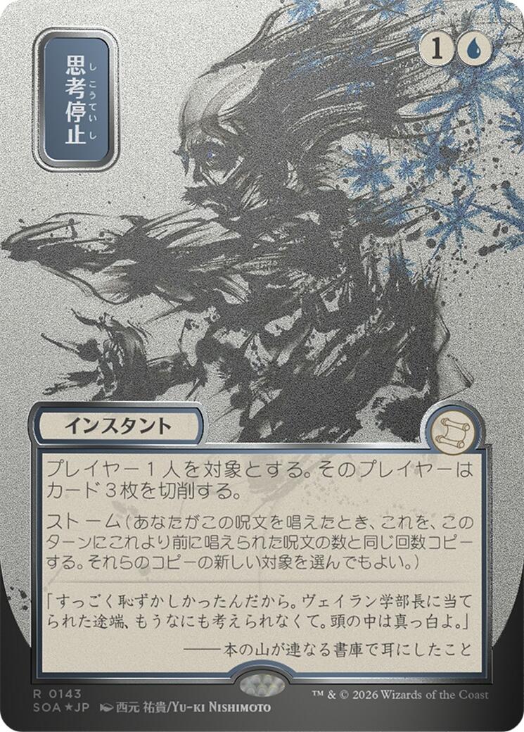 Brain Freeze (Japanese Silver Scroll Foil) [Secrets of Strixhaven: Mystical Archive] | Game Master's Emporium (The New GME)