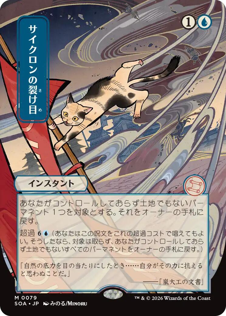 Cyclonic Rift (Japanese) [Secrets of Strixhaven: Mystical Archive] | Game Master's Emporium (The New GME)