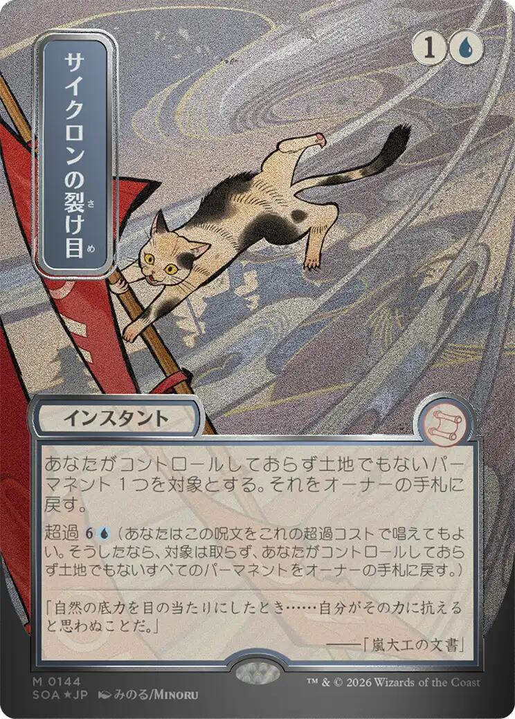 Cyclonic Rift (Japanese Silver Scroll Foil) [Secrets of Strixhaven: Mystical Archive] | Game Master's Emporium (The New GME)