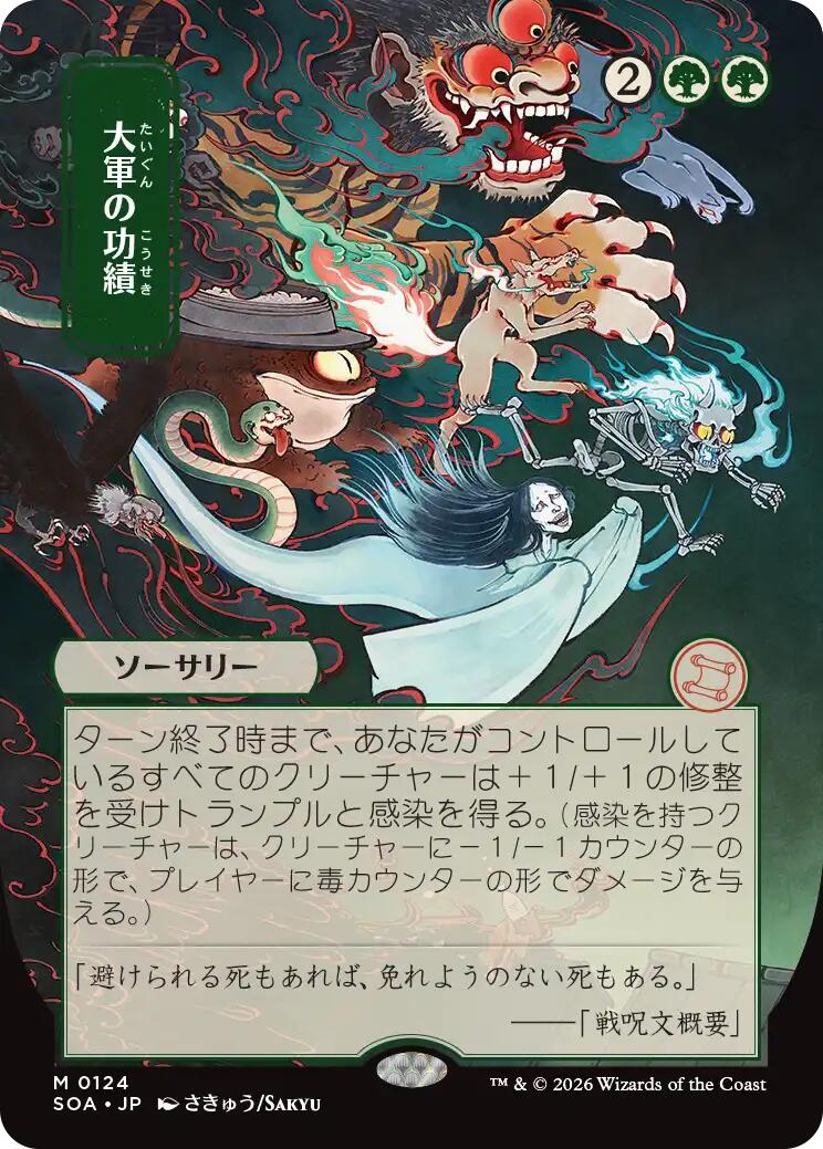 Triumph of the Hordes (Japanese) [Secrets of Strixhaven: Mystical Archive] | Game Master's Emporium (The New GME)