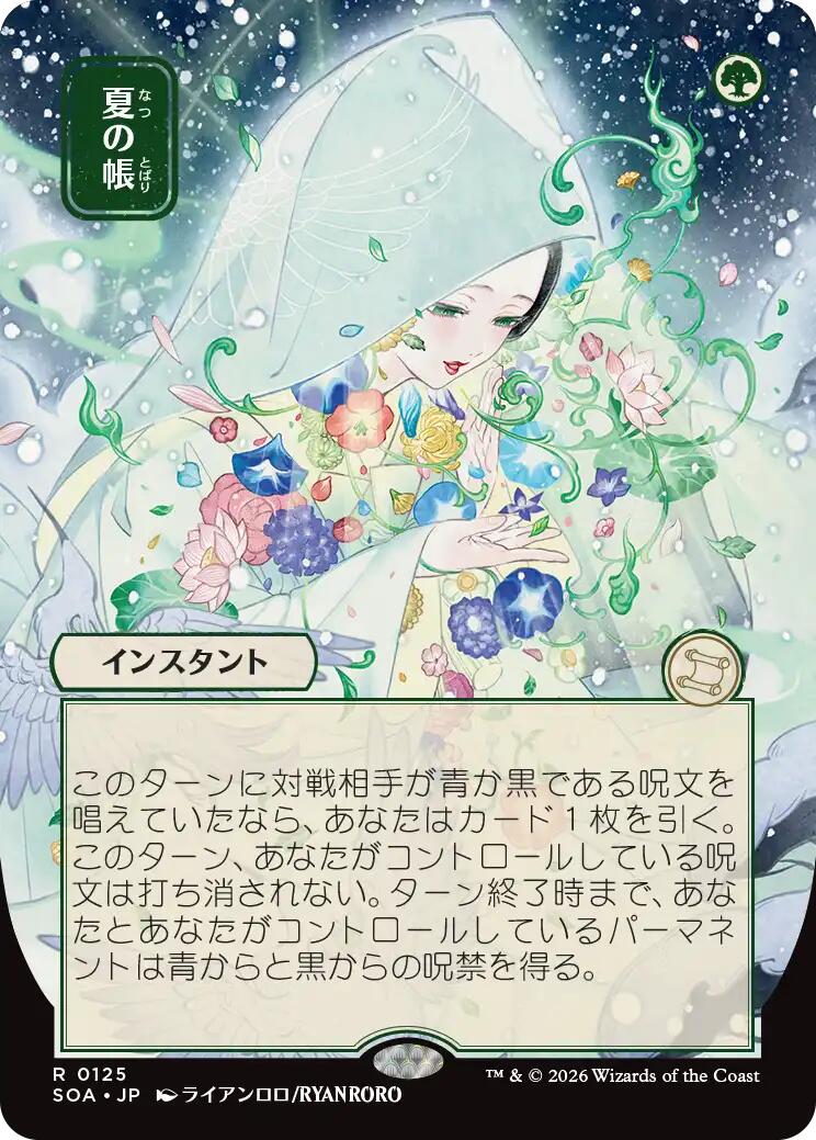 Veil of Summer (Japanese) [Secrets of Strixhaven: Mystical Archive] | Game Master's Emporium (The New GME)