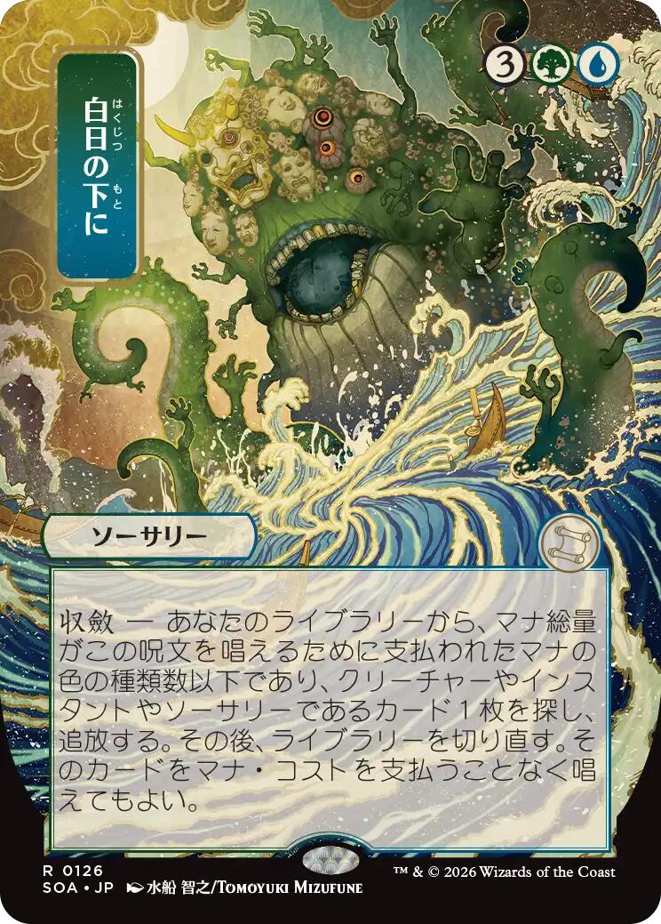 Bring to Light (Japanese) [Secrets of Strixhaven: Mystical Archive] | Game Master's Emporium (The New GME)