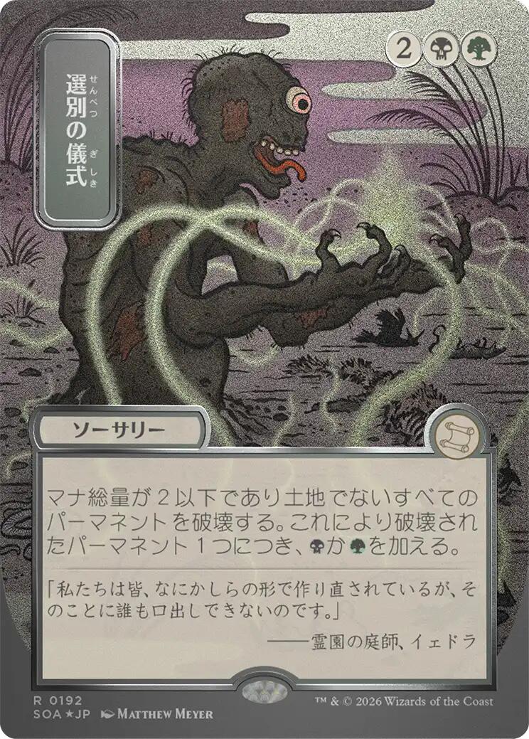 Culling Ritual (Japanese Silver Scroll Foil) [Secrets of Strixhaven: Mystical Archive] | Game Master's Emporium (The New GME)