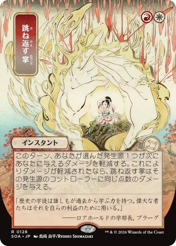 Deflecting Palm (Japanese) [Secrets of Strixhaven: Mystical Archive] | Game Master's Emporium (The New GME)