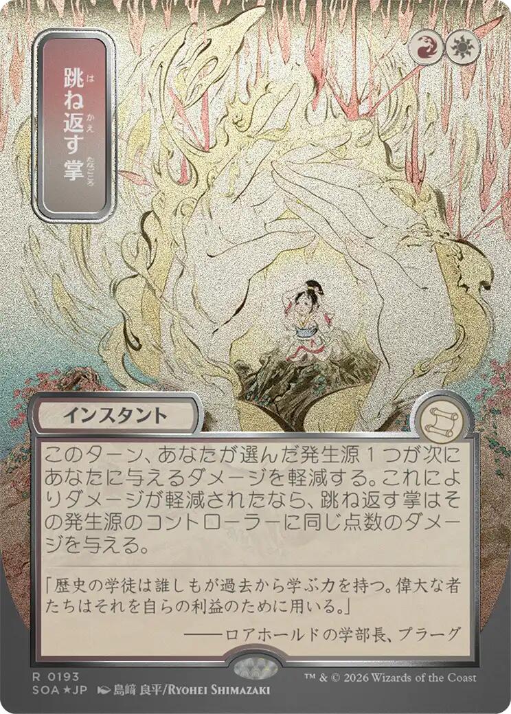 Deflecting Palm (Japanese Silver Scroll Foil) [Secrets of Strixhaven: Mystical Archive] | Game Master's Emporium (The New GME)