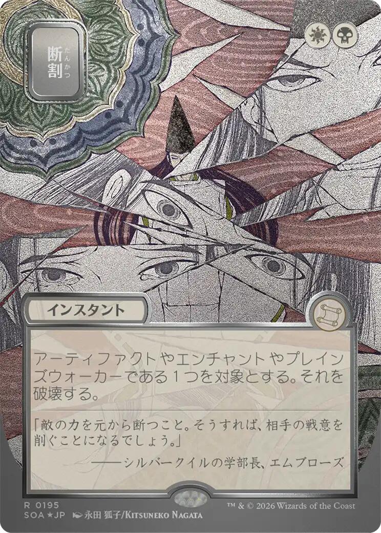 Fracture (Japanese Silver Scroll Foil) [Secrets of Strixhaven: Mystical Archive] | Game Master's Emporium (The New GME)