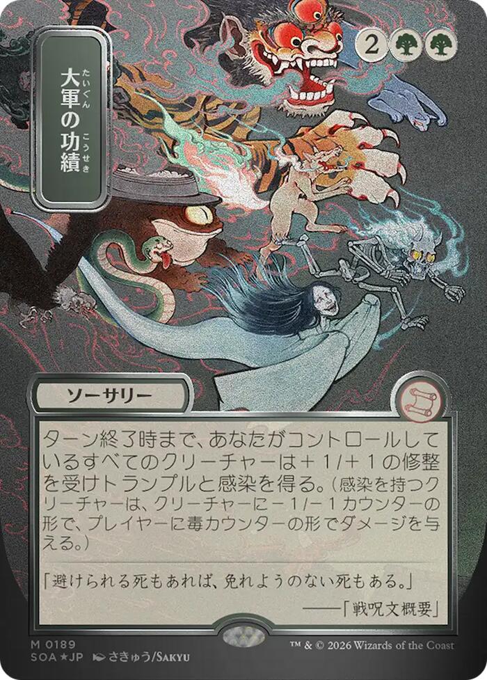 Triumph of the Hordes (Japanese Silver Scroll Foil) [Secrets of Strixhaven: Mystical Archive] | Game Master's Emporium (The New GME)