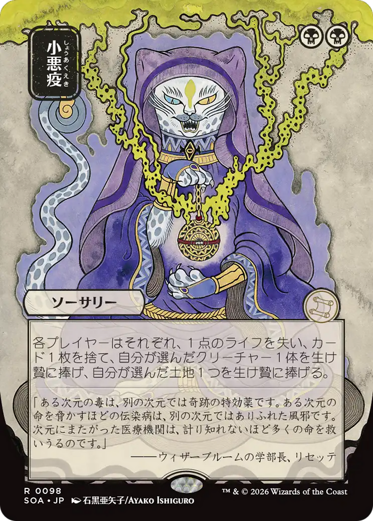 Smallpox (Japanese) [Secrets of Strixhaven: Mystical Archive] | Game Master's Emporium (The New GME)