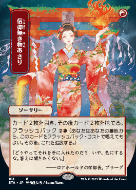 Faithless Looting (Japanese) [Strixhaven: Mystical Archive] | Game Master's Emporium (The New GME)