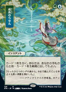 Growth Spiral (Japanese Foil Etched) [Strixhaven: Mystical Archive] | Game Master's Emporium (The New GME)