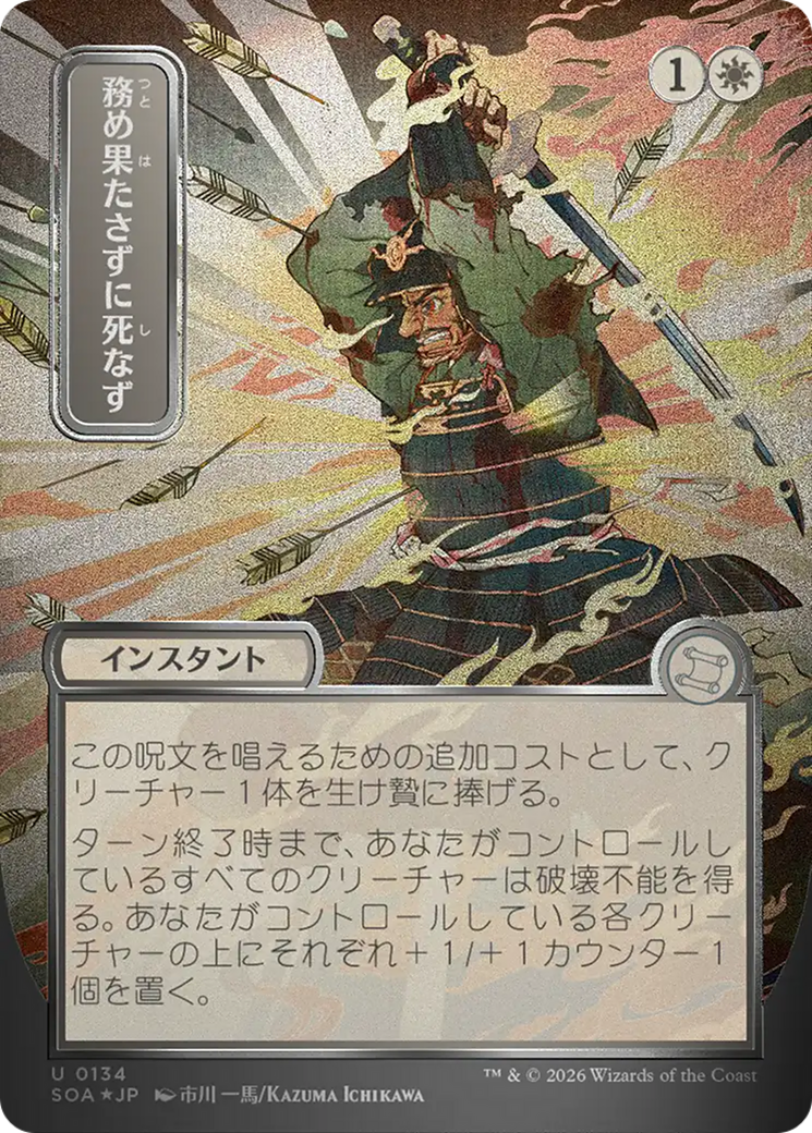 Duty Beyond Death (Japanese Silver Scroll Foil) [Secrets of Strixhaven: Mystical Archive] | Game Master's Emporium (The New GME)