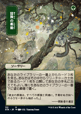 Adventurous Impulse (Japanese) [Strixhaven: Mystical Archive] | Game Master's Emporium (The New GME)