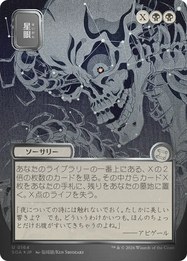 Stargaze (Japanese Silver Scroll Foil) [Secrets of Strixhaven: Mystical Archive] | Game Master's Emporium (The New GME)
