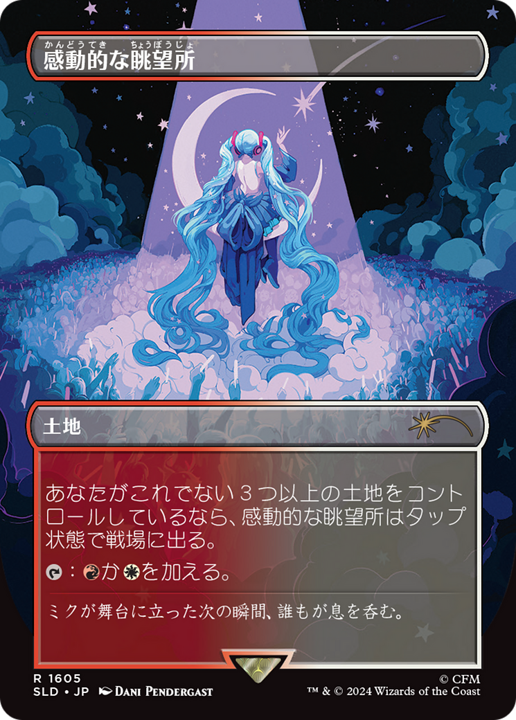 Inspiring Vantage (1605 - Japanese Rainbow Foil) [Secret Lair Drop Series] | Game Master's Emporium (The New GME)