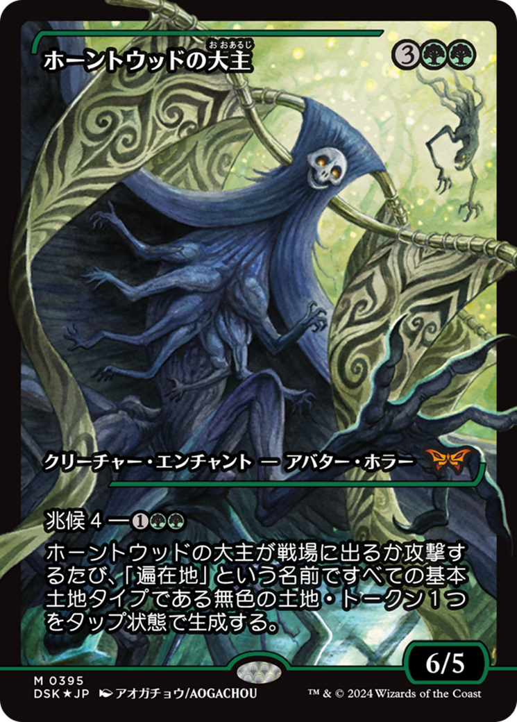 Overlord of the Hauntwoods (Japan Showcase) (Japanese) [Duskmourn: House of Horror] | Game Master's Emporium (The New GME)