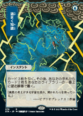 Brainstorm (Japanese Foil Etched) [Strixhaven: Mystical Archive] | Game Master's Emporium (The New GME)