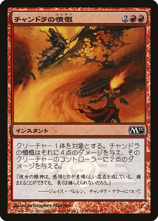Chandra's Outrage (Dengeki Maoh Promo) [Media Promos] | Game Master's Emporium (The New GME)