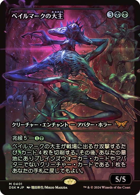 Overlord of the Balemurk (Japan Showcase) (Japanese) [Duskmourn: House of Horror] | Game Master's Emporium (The New GME)
