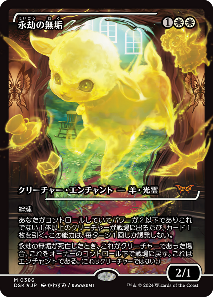 Enduring Innocence (Japan Showcase Fracture Foil) (Japanese) [Duskmourn: House of Horror] | Game Master's Emporium (The New GME)