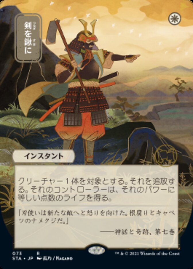 Swords to Plowshares (Japanese Foil Etched) [Strixhaven: Mystical Archive] | Game Master's Emporium (The New GME)