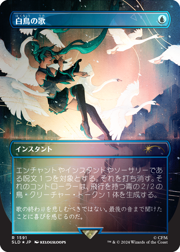 Swan Song (1591) (Rainbow Foil - Japanese) [Secret Lair Drop Series] | Game Master's Emporium (The New GME)