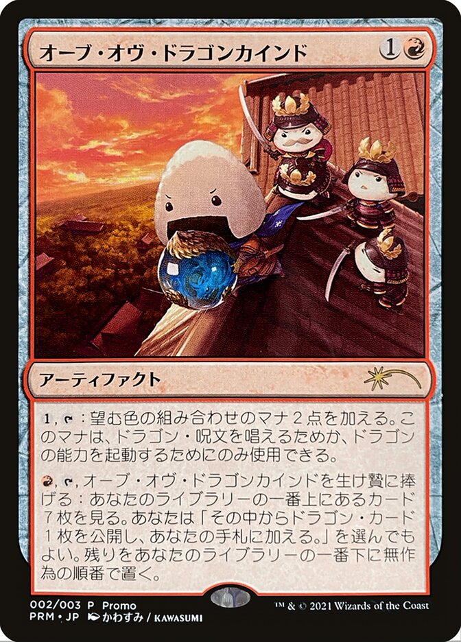 Orb of Dragonkind (002) [Love Your LGS 2021] | Game Master's Emporium (The New GME)