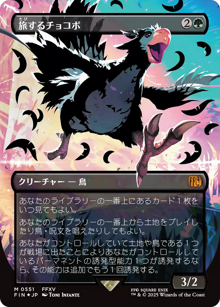 Traveling Chocobo (Borderless Japanese) [FINAL FANTASY] | Game Master's Emporium (The New GME)