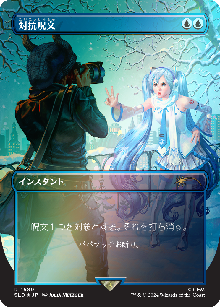 Counterspell (1589) (Rainbow Foil - Japanese) [Secret Lair Drop Series] | Game Master's Emporium (The New GME)