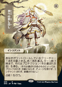 Gods Willing (Japanese) [Strixhaven: Mystical Archive] | Game Master's Emporium (The New GME)