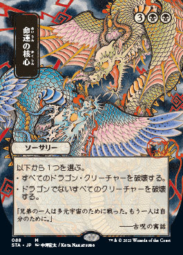 Crux of Fate (Japanese) [Strixhaven: Mystical Archive] | Game Master's Emporium (The New GME)