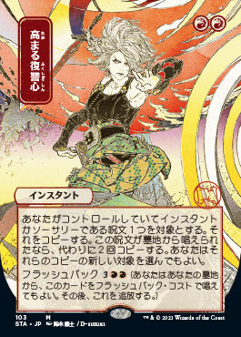 Increasing Vengeance (Japanese) [Strixhaven: Mystical Archive] | Game Master's Emporium (The New GME)