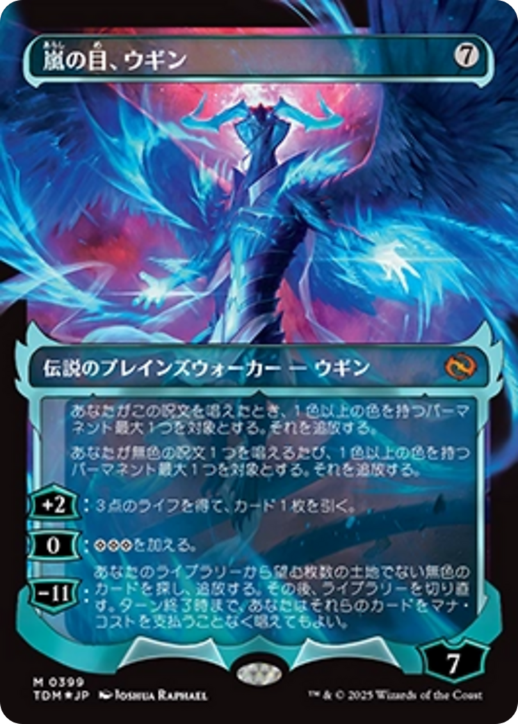 Ugin, Eye of the Storms (Showcase) (Japanese) [Tarkir: Dragonstorm] | Game Master's Emporium (The New GME)