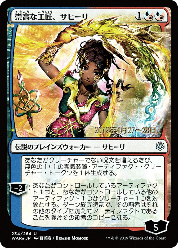Saheeli, Sublime Artificer (Japanese Alternate Art) [War of the Spark Promos] | Game Master's Emporium (The New GME)