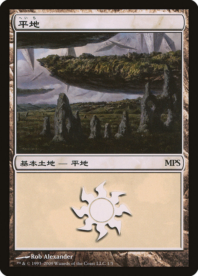 Plains - Zendikar Cycle [Magic Premiere Shop 2009] | Game Master's Emporium (The New GME)