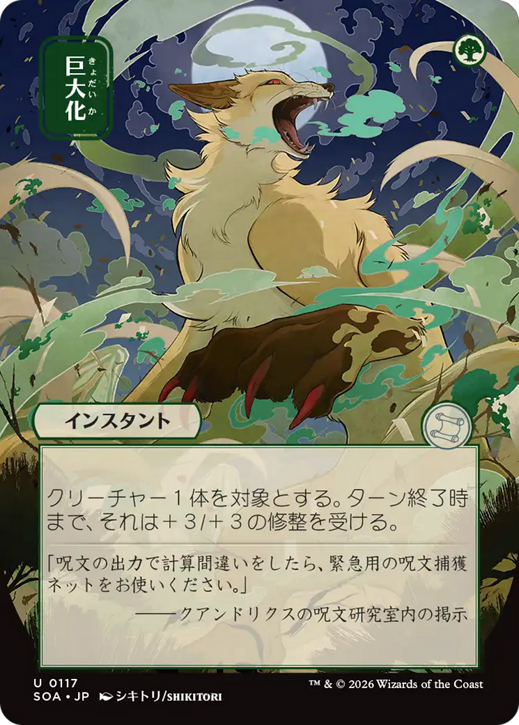 Giant Growth (Japanese) [Secrets of Strixhaven: Mystical Archive] | Game Master's Emporium (The New GME)