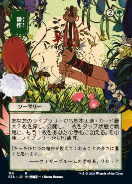 Cultivate (Japanese) [Strixhaven: Mystical Archive] | Game Master's Emporium (The New GME)