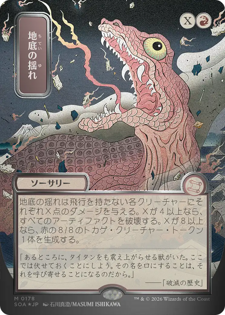 Subterranean Tremors (Japanese Silver Scroll Foil) [Secrets of Strixhaven: Mystical Archive] | Game Master's Emporium (The New GME)