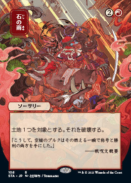 Stone Rain (Japanese Foil Etched) [Strixhaven: Mystical Archive] | Game Master's Emporium (The New GME)
