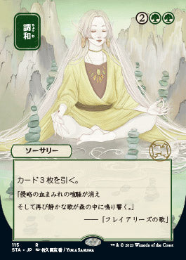 Harmonize (Japanese Foil Etched) [Strixhaven: Mystical Archive] | Game Master's Emporium (The New GME)