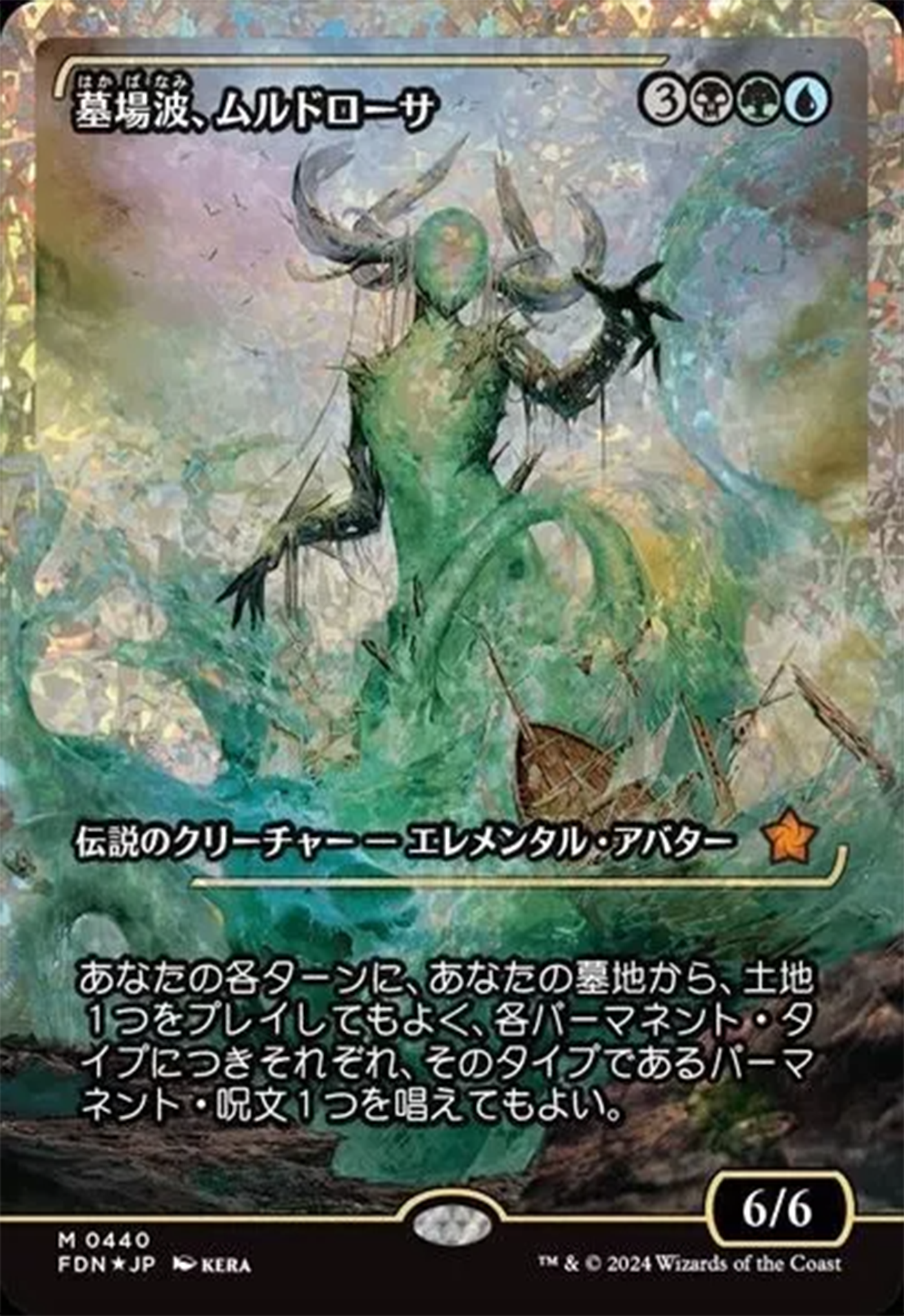 Muldrotha, the Gravetide (Showcase) (Fracture Foil) (Japanese) [Foundations] | Game Master's Emporium (The New GME)