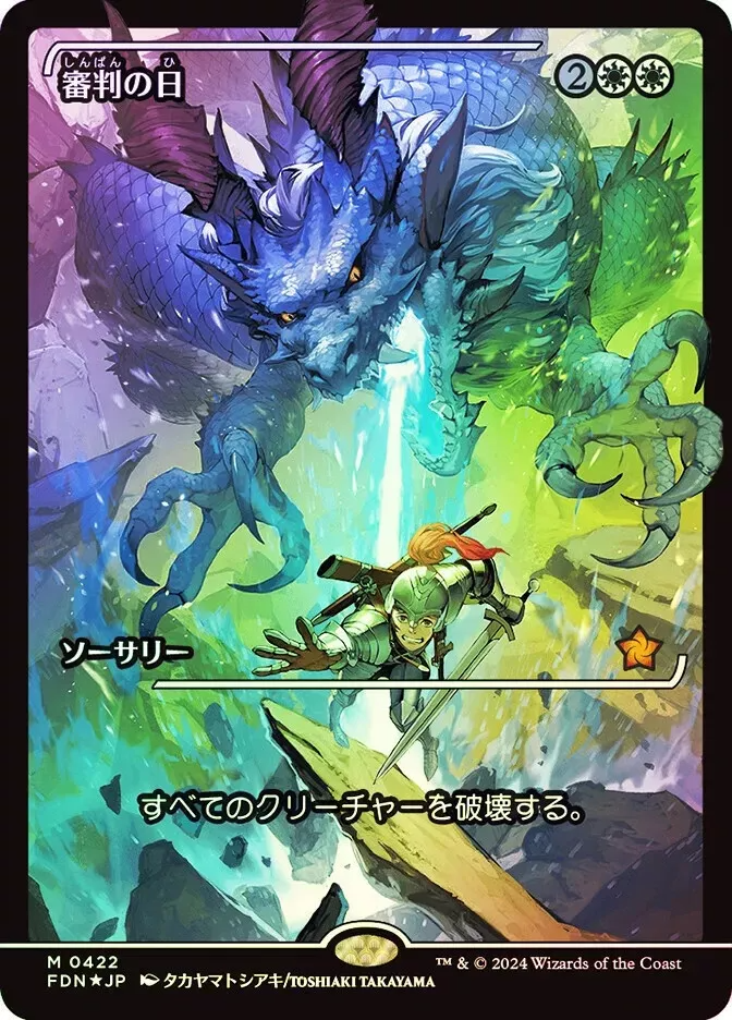 Day of Judgment (Showcase) (Japanese) [Foundations] | Game Master's Emporium (The New GME)