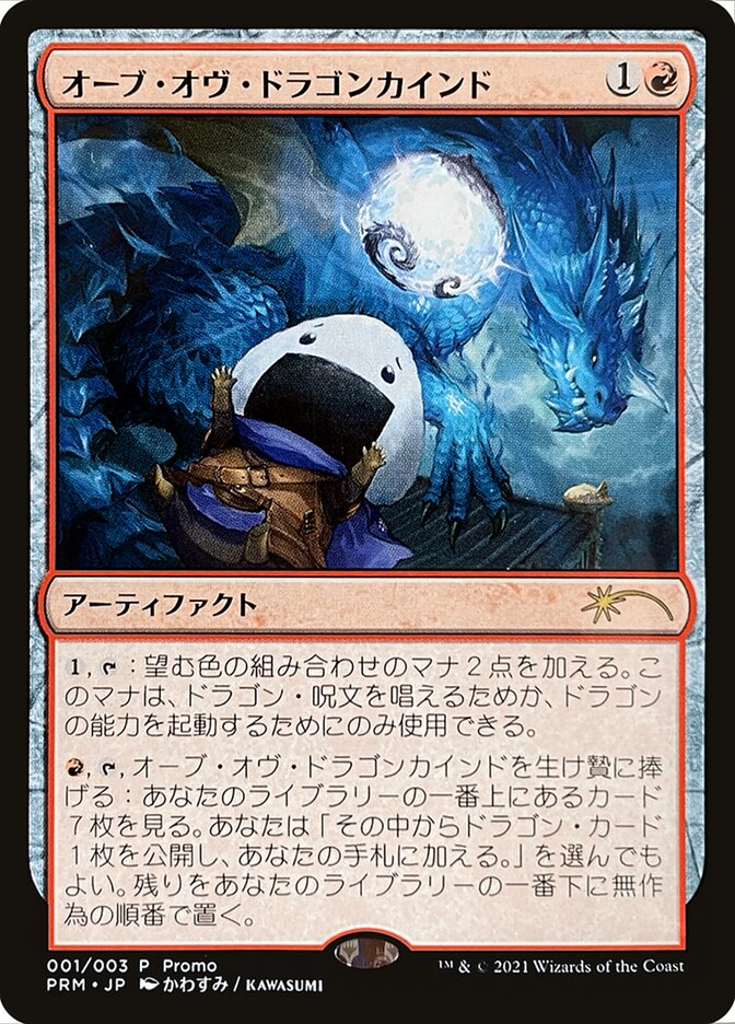 Orb of Dragonkind (001) [Love Your LGS 2021] | Game Master's Emporium (The New GME)