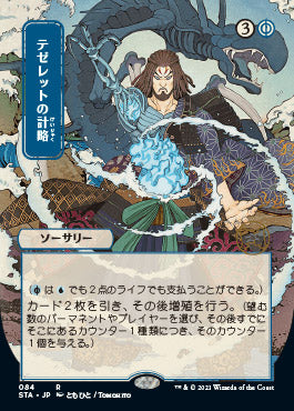 Tezzeret's Gambit (Japanese) [Strixhaven: Mystical Archive] | Game Master's Emporium (The New GME)