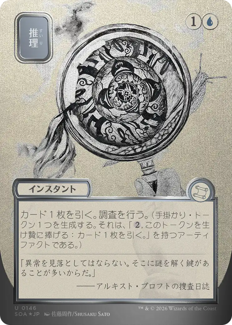 Deduce (Japanese Silver Scroll Foil) [Secrets of Strixhaven: Mystical Archive] | Game Master's Emporium (The New GME)