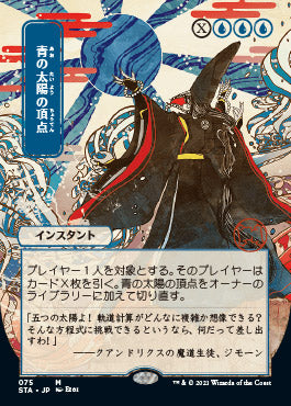 Blue Sun's Zenith (Japanese) [Strixhaven: Mystical Archive] | Game Master's Emporium (The New GME)