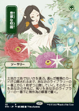 Abundant Harvest (Japanese Foil Etched) [Strixhaven: Mystical Archive] | Game Master's Emporium (The New GME)