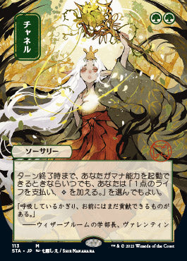 Channel (Japanese Foil Etched) [Strixhaven: Mystical Archive] | Game Master's Emporium (The New GME)