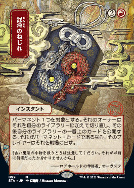 Chaos Warp (Japanese) [Strixhaven: Mystical Archive] | Game Master's Emporium (The New GME)